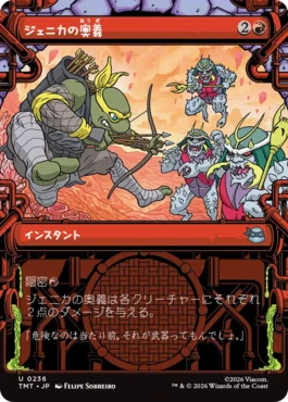 [236]【JP】【FOIL】■ショーケース■ジェニカの奥義/Jennika's Technique【TMT】[U][赤]