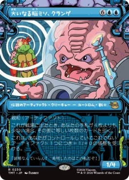 [230]【JP】【FOIL】■ショーケース■大いなる脳ミソ、クランゲ/Krang, Master Mind【TMT】[R][青]