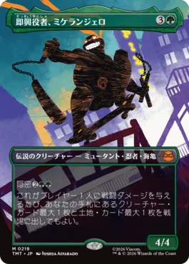 [219]【JP】【FOIL】■ボーダーレス■即興役者、ミケランジェロ/Michelangelo, Improviser【TMT】[M][緑]
