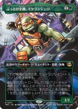 [214]【JP】【FOIL】■ボーダーレス■ぶっとび全開、ミケランジェロ/Michelangelo, Weirdness to 11【TMT】[R][緑]