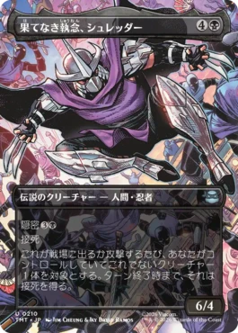 [210]【JP】【FOIL】■ボーダーレス■果てなき執念、シュレッダー/Shredder, Unrelenting【TMT】[U][黒]
