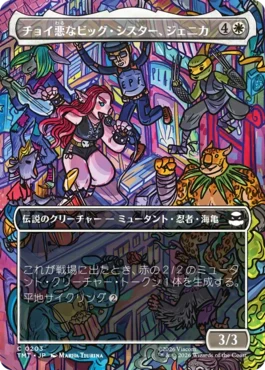 [203]【JP】【FOIL】■ボーダーレス■チョイ悪なビッグ・シスター、ジェニカ/Jennika, Bad Apple Big Sister【TMT】[C][白]