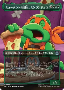 [198]【JP】【FOIL】■ボーダーレス■ミュータントの親友、ミケランジェロ/Michelangelo, Mutant BFF【TMT】[U][緑]