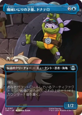 [197]【JP】【FOIL】■ボーダーレス■機械いじりの才能、ドナテロ/Donatello, Way with Machines【TMT】[U][青]