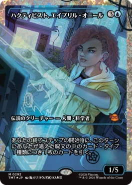 [292]【JP】【フラクチャーFOIL】■ショーケース■ハクティビスト、エイプリル・オニール/April O'Neil, Hacktivist【TMT】[M][青]