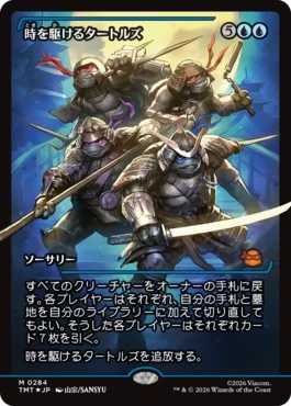 [284]【JP】【FOIL】■ショーケース■時を駆けるタートルズ/Turtles in Time【TMT】[M][青]