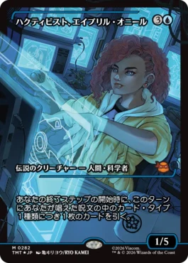 [282]【JP】【FOIL】■ショーケース■ハクティビスト、エイプリル・オニール/April O'Neil, Hacktivist【TMT】[M][青]