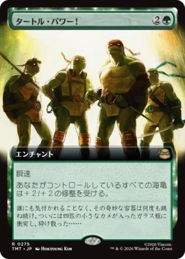 [275]【JP】■拡張アート■タートル・パワー！/Turtle Power!【TMT】[R][緑]