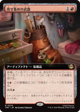 [270]【JP】■拡張アート■寄せ集めの武器/Improvised Arsenal【TMT】[R][赤]