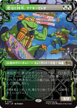 [247]【JP】■ショーケース■混沌と秩序、マイキーとレオ/Mikey & Leo, Chaos & Order【TMT】[R][多色]