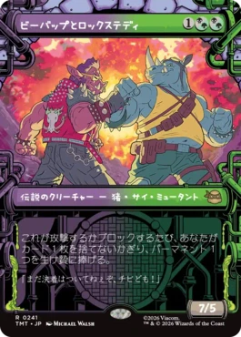[241]【JP】■ショーケース■ビーバップとロックステディ/Bebop & Rocksteady【TMT】[R][多色]