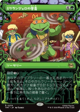 [239]【JP】■ショーケース■ミケランジェロの奥義/Michelangelo's Technique【TMT】[R][緑]