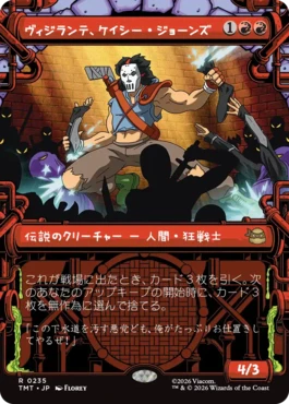 [235]【JP】■ショーケース■ヴィジランテ、ケイシー・ジョーンズ/Casey Jones, Vigilante【TMT】[R][赤]