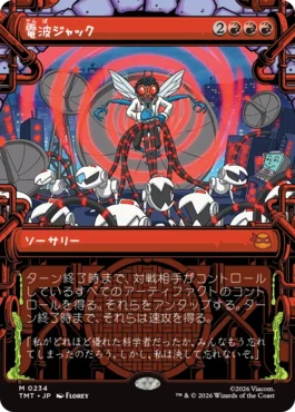 [234]【JP】■ショーケース■電波ジャック/Broadcast Takeover【TMT】[M][赤]