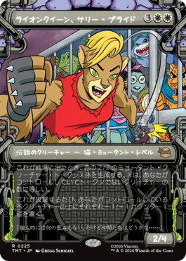 [225]【JP】■ショーケース■ライオンクイーン、サリー・プライド/Sally Pride, Lioness Leader【TMT】[R][白]