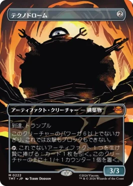 [222]【JP】■ボーダーレス■テクノドローム/Technodrome【TMT】[M][茶]