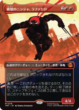 [218]【JP】■ボーダーレス■破壊のニンジャ、ラファエロ/Raphael, Ninja Destroyer【TMT】[M][赤]