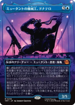 [216]【JP】■ボーダーレス■ミュータントの機械工、ドナテロ/Donatello, Mutant Mechanic【TMT】[M][青]