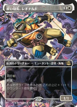 [211]【JP】■ボーダーレス■鋭い切先、レオナルド/Leonardo, Cutting Edge【TMT】[R][白]