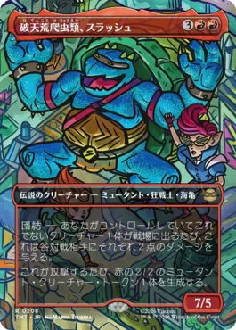[208]【JP】■ボーダーレス■破天荒爬虫類、スラッシュ/Slash, Reptile Rampager【TMT】[R][赤]