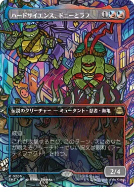 [205]【JP】■ボーダーレス■ハードサイエンス、ドニーとラフ/Don & Raph, Hard Science【TMT】[R][多色]
