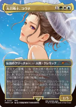 [001]【JP】【FOIL】■ボーダーレス■大召喚士、ユウナ/Yuna, Grand Summoner【PRM】[M][多色]