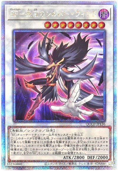 【QCCP-JP136】BF－孤高のシルバー・ウィンド【クォーターセンチュリーシークレット】[シンクロ]