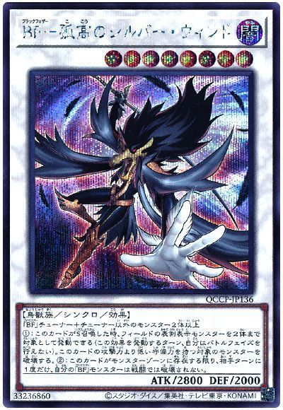 【QCCP-JP136】BF－孤高のシルバー・ウィンド【シークレット】[シンクロ]
