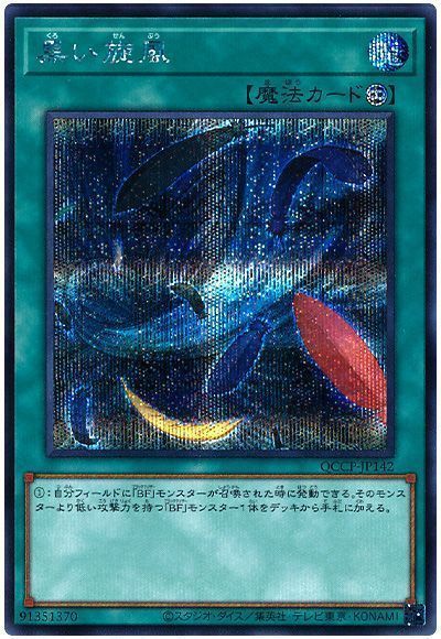 【QCCP-JP142】黒い旋風【シークレット】[魔法]