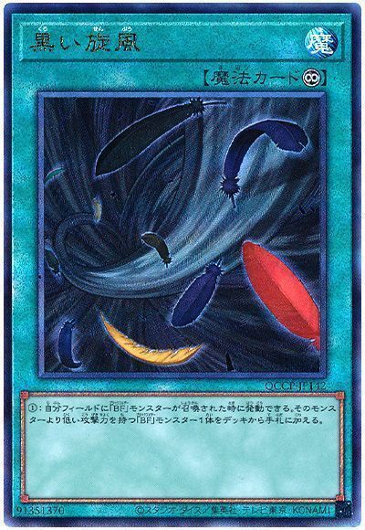 【QCCP-JP142】黒い旋風【レリーフ】[魔法]