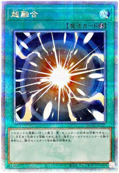 【QCCU-JP127】超融合【クォーターセンチュリーシークレット】[魔法]