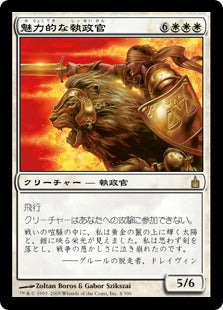 [004]【JP】魅力的な執政官/Blazing Archon【RAV】[R][白]