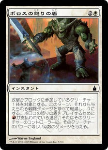 [005]【JP】ボロスの怒りの盾/Boros Fury-Shield【RAV】[C][白]