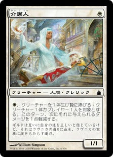 [006]【JP】【FOIL】介護人/Caregiver【RAV】[C][白]