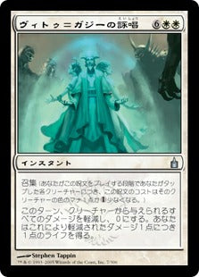 [007]【JP】【FOIL】ヴィトゥ＝ガジーの詠唱/Chant of Vitu-Ghazi【RAV】[U][白]