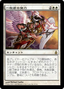 [008]【JP】【FOIL】一枚岩の努力/Concerted Effort【RAV】[R][白]