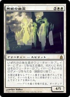 [020]【JP】無垢の幽霊/Ghosts of the Innocent【RAV】[R][白]