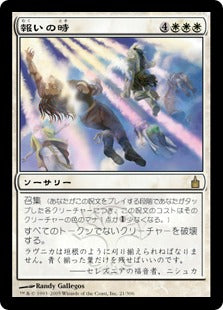 [021]【JP】【FOIL】報いの時/Hour of Reckoning【RAV】[R][白]