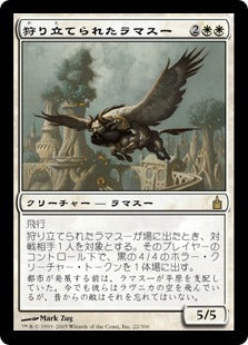 [022]【JP】狩り立てられたラマスー/Hunted Lammasu【RAV】[R][白]