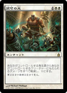 [024]【JP】認可の光/Light of Sanction【RAV】[R][白]