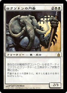 [025]【JP】【FOIL】ロクソドンの門番/Loxodon Gatekeeper【RAV】[R][白]