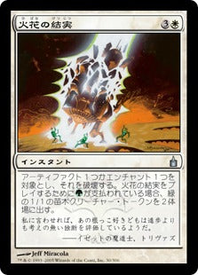 [030]【JP】【FOIL】火花の結実/Seed Spark【RAV】[U][白]