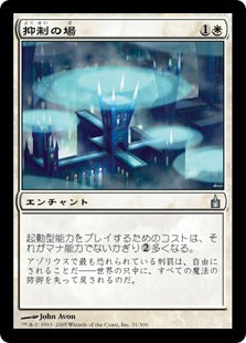 [031]【JP】抑制の場/Suppression Field【RAV】[U][白]