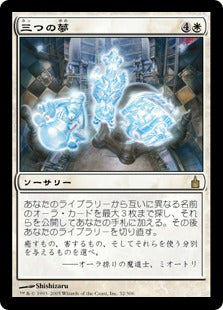 [032]【JP】【FOIL】三つの夢/Three Dreams【RAV】[R][白]
