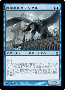 [038]【JP】【FOIL】鐘塔のスフィンクス/Belltower Sphinx【RAV】[U][青]