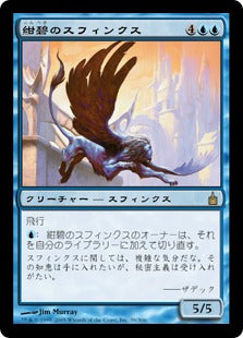 [039]【JP】【FOIL】紺碧のスフィンクス/Cerulean Sphinx【RAV】[R][青]