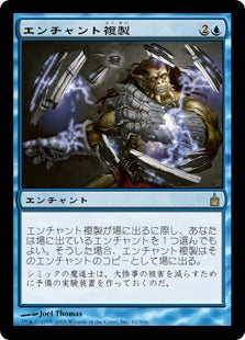[042]【JP】【FOIL】エンチャント複製/Copy Enchantment【RAV】[R][青]