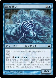 [046]【JP】【FOIL】幻の漂い/Drift of Phantasms【RAV】[C][青]