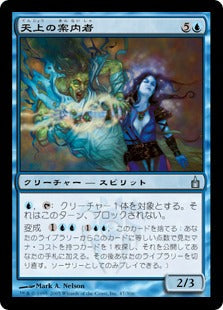 [047]【JP】【FOIL】天上の案内者/Ethereal Usher【RAV】[U][青]