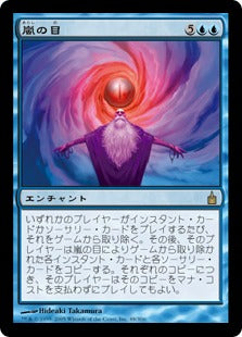 [048]【JP】【FOIL】嵐の目/Eye of the Storm【RAV】[R][青]